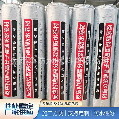 ESTCPS反应粘结型高分子防水卷材 屋面防水防潮补漏的全能解决方案